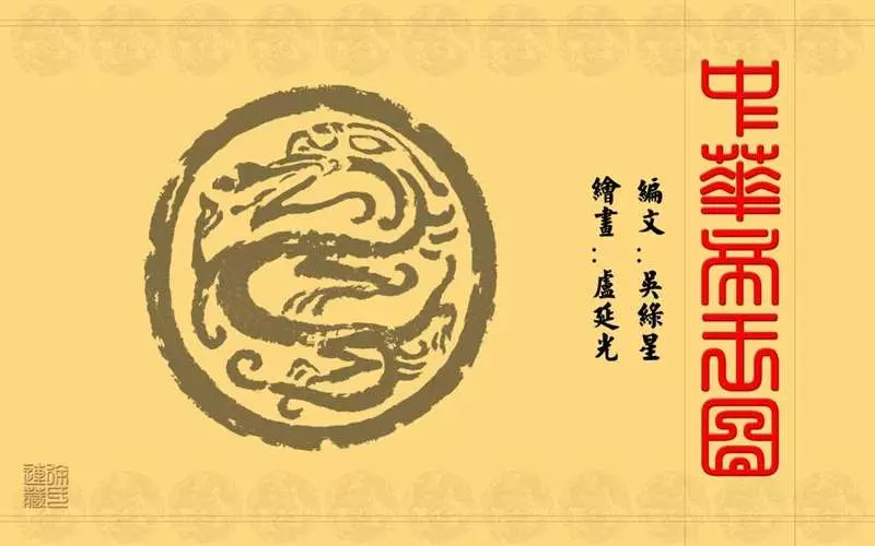 《中华帝王图》连环画 中国新世纪出版社1.webp