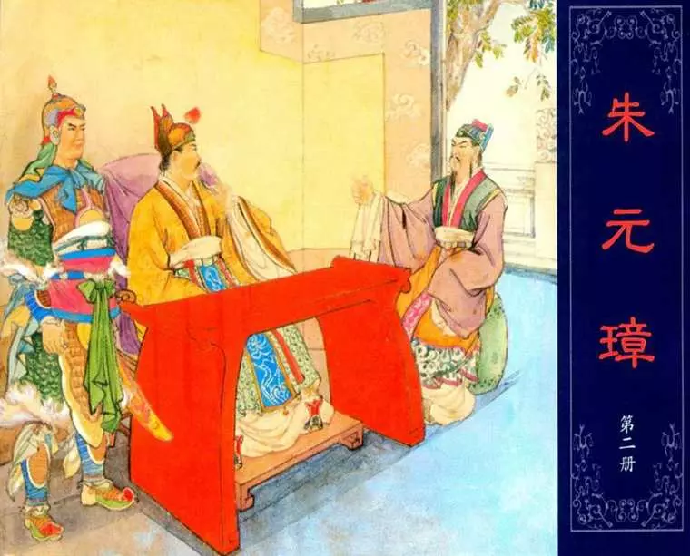 连环画传奇皇帝朱元璋第二册（上海人民出版社1955年版）1.webp